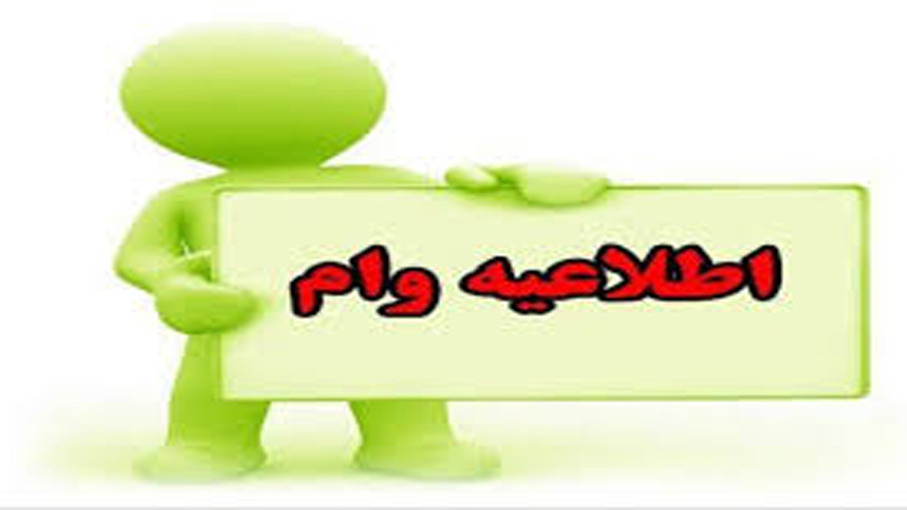 پرداخت تسهیلات کم بهره بانکی به زلزله زدگان در خنج