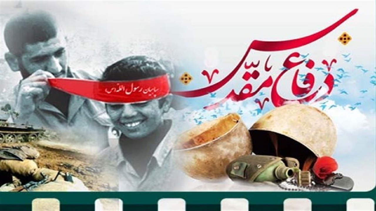 ۳۰۰ برنامه در هفته دفاع مقدس اجرایی می‌شود