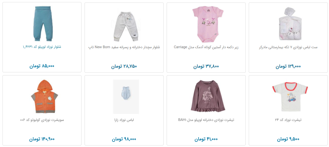 قیمت لباس نوزاد در بازار چقدر است؟