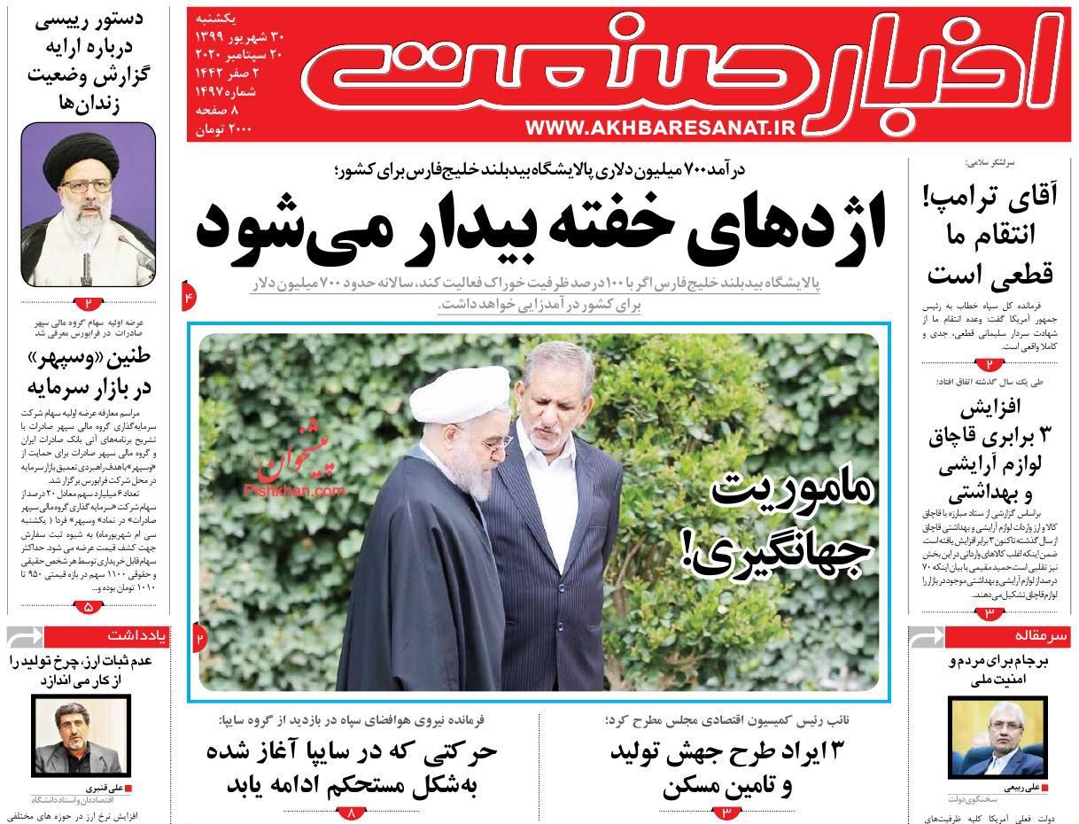 قیمت&zwnj;گذاری غلط پاشنه آشیل خودروسازان/استقبال سرد کسب و کارها از وام کرونا/ نقدینگی سرگردان عامل اصلی بی&zwnj;ثباتی بازار مسکن