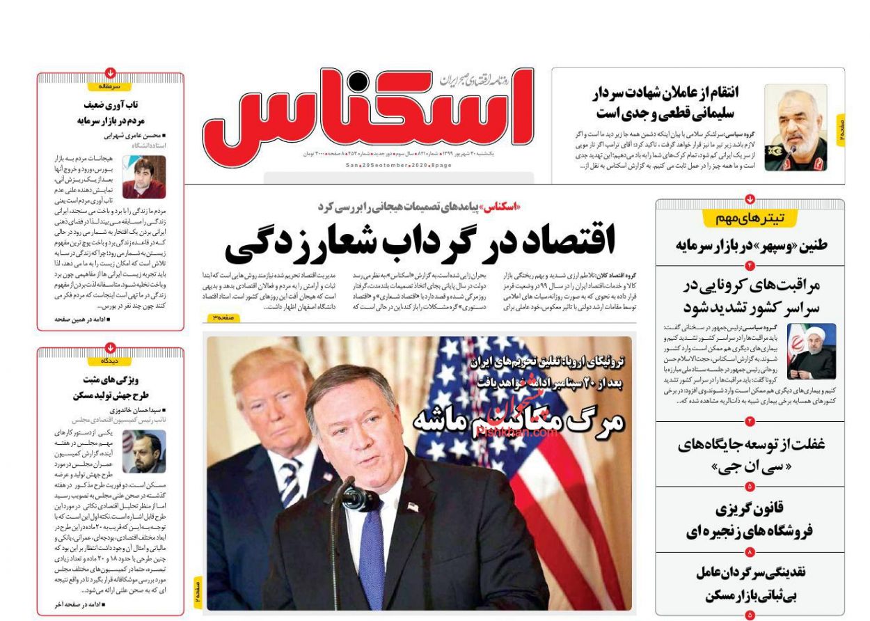 قیمت&zwnj;گذاری غلط پاشنه آشیل خودروسازان/استقبال سرد کسب و کارها از وام کرونا/ نقدینگی سرگردان عامل اصلی بی&zwnj;ثباتی بازار مسکن