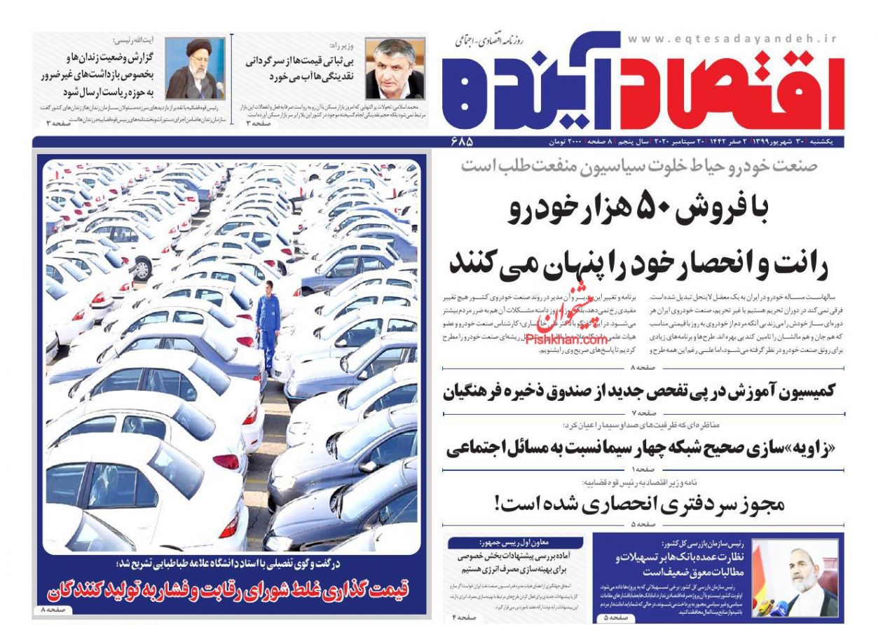 قیمت&zwnj;گذاری غلط پاشنه آشیل خودروسازان/استقبال سرد کسب و کارها از وام کرونا/ نقدینگی سرگردان عامل اصلی بی&zwnj;ثباتی بازار مسکن