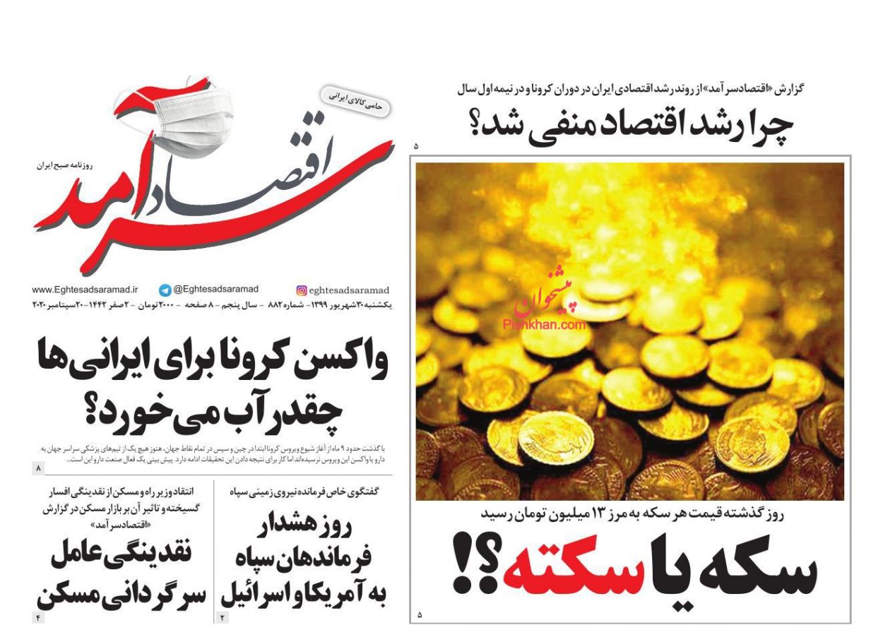 قیمت&zwnj;گذاری غلط پاشنه آشیل خودروسازان/استقبال سرد کسب و کارها از وام کرونا/ نقدینگی سرگردان عامل اصلی بی&zwnj;ثباتی بازار مسکن