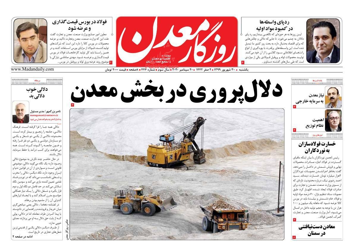 قیمت&zwnj;گذاری غلط پاشنه آشیل خودروسازان/استقبال سرد کسب و کارها از وام کرونا/ نقدینگی سرگردان عامل اصلی بی&zwnj;ثباتی بازار مسکن