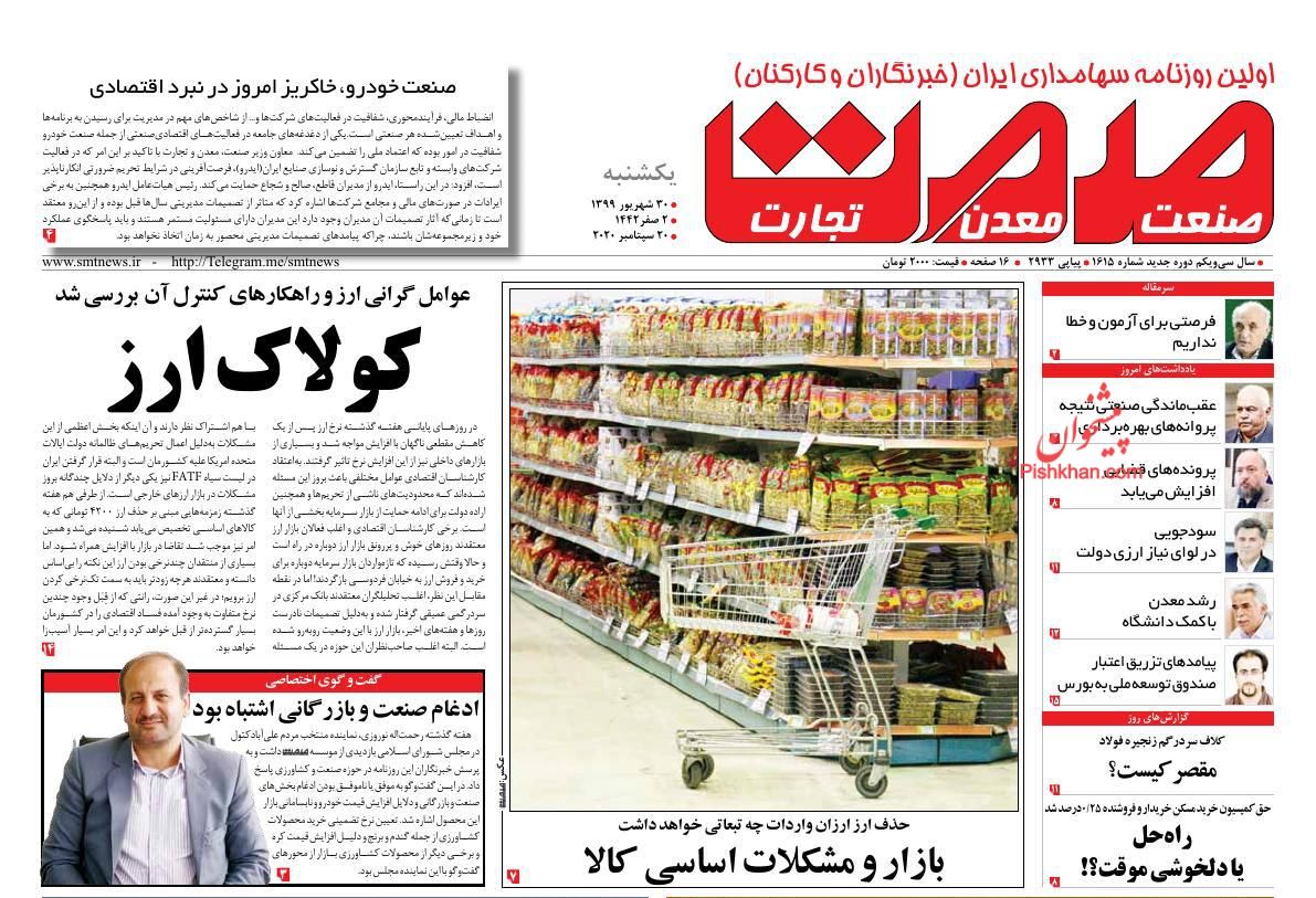 قیمت&zwnj;گذاری غلط پاشنه آشیل خودروسازان/استقبال سرد کسب و کارها از وام کرونا/ نقدینگی سرگردان عامل اصلی بی&zwnj;ثباتی بازار مسکن