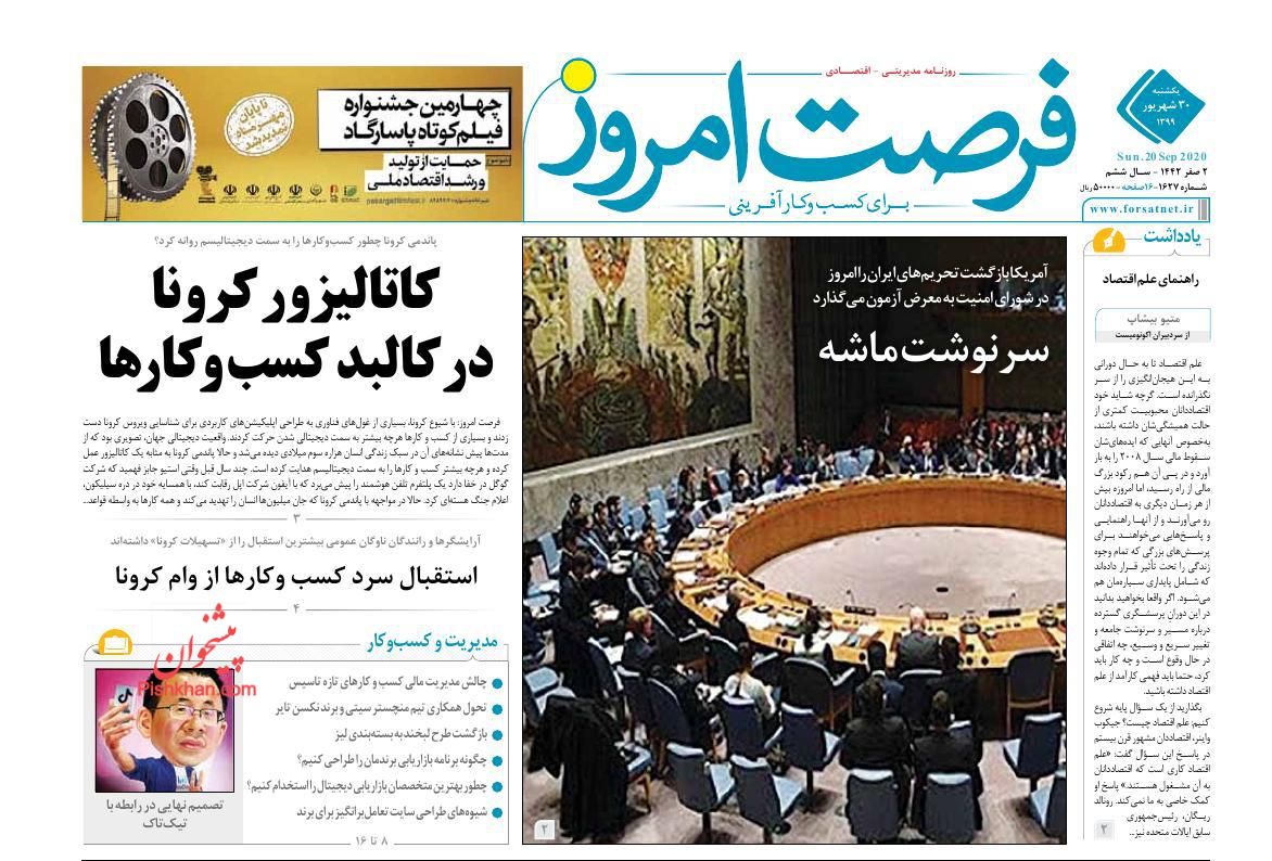 قیمت&zwnj;گذاری غلط پاشنه آشیل خودروسازان/استقبال سرد کسب و کارها از وام کرونا/ نقدینگی سرگردان عامل اصلی بی&zwnj;ثباتی بازار مسکن