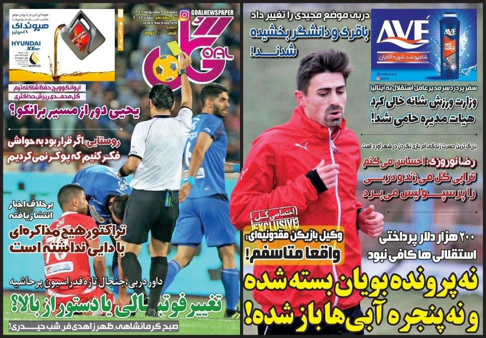 روزنامه گل - ۳ شهریور
