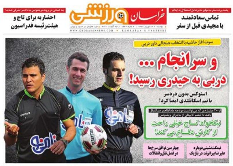 خراسان ورزشی - ۳ شهریور