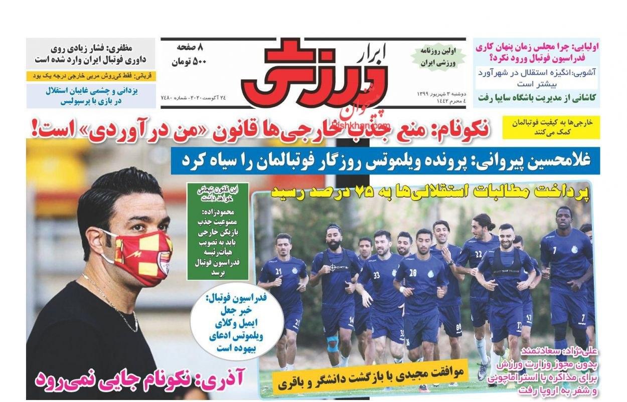 ابرار ورزشی - ۳ شهریور