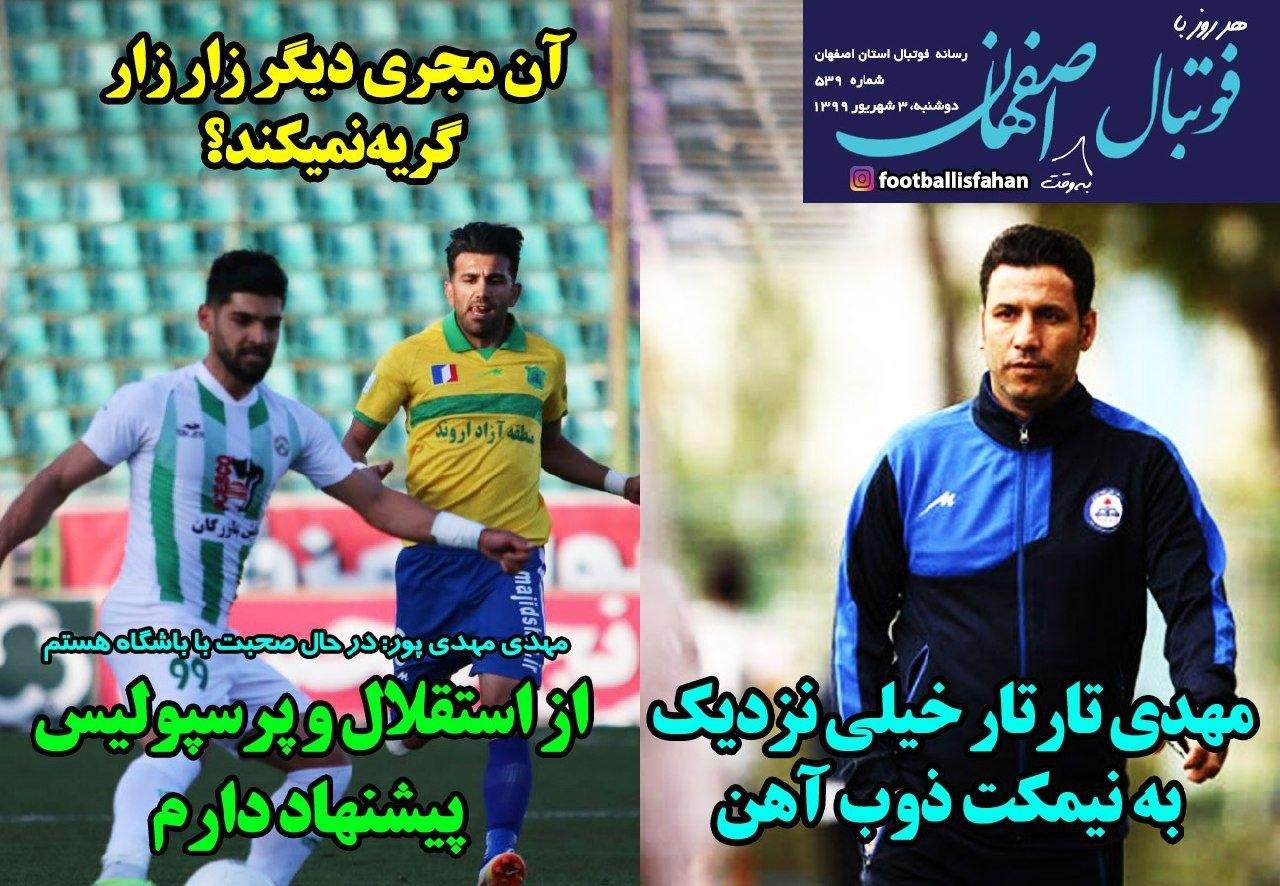 فوتبال اصفهان - ۳ شهریور
