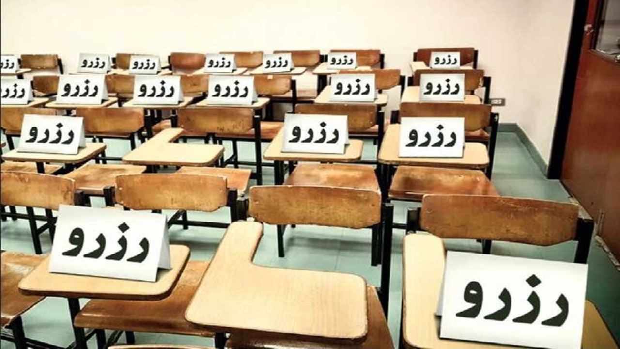 عاقبت رزرو کرسی‌ دانشگاه‌ها توسط درس‌‌گریزان دست به جیب