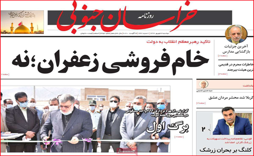 خراسان جنوبی