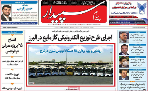 پیام سپیدار