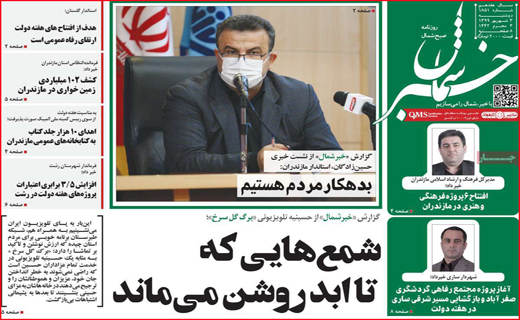 خبر شمال