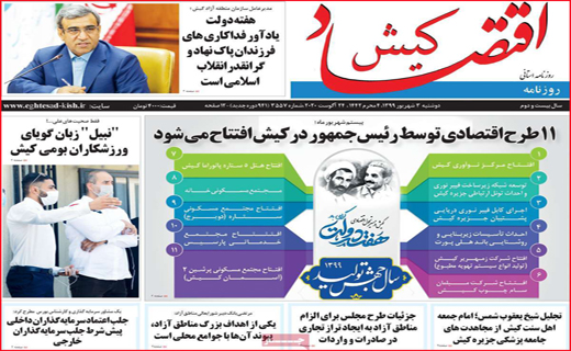 اقتصاد کیش