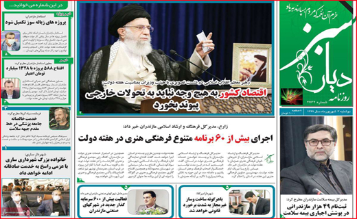 دیار سبز