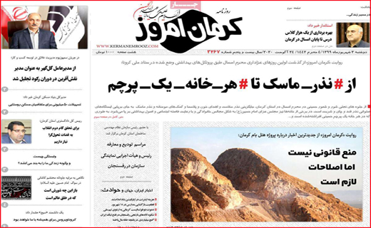 کرمان امروز