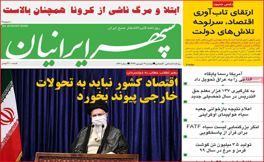 سپهر ایرانیان