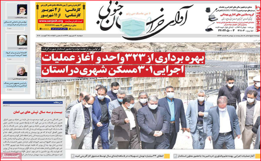 آوای خراسان جنوبی