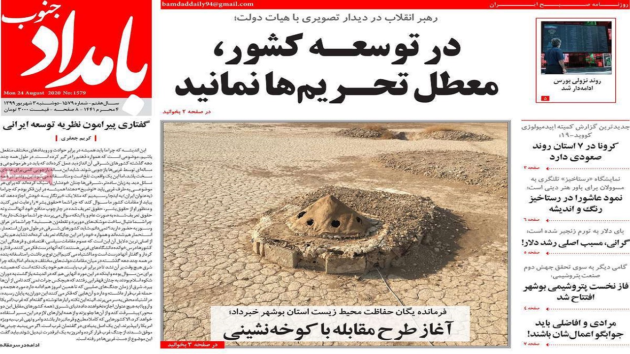 صفحه نخست روزنامه&zwnj;های بوشهر در ۳ شهریور ۹۹