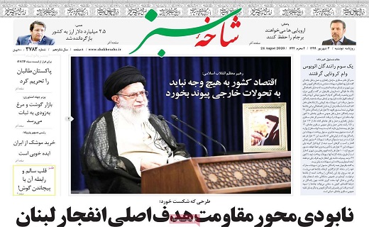 روزنامه شاخه سبز