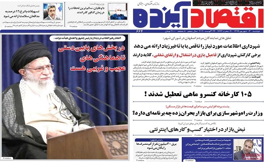 روزنامه اقتصاد اینده
