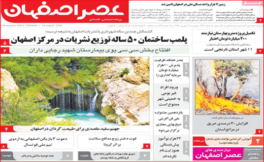 عصر اصفهان