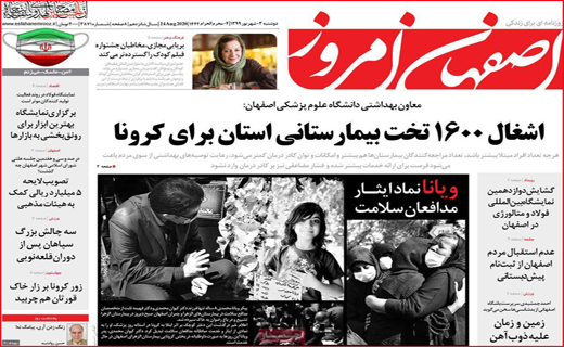 اصفهان امروز