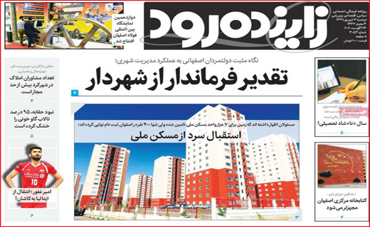 زاینده رود