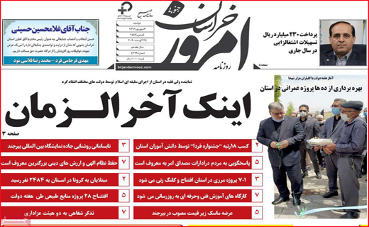 خراسان امروز