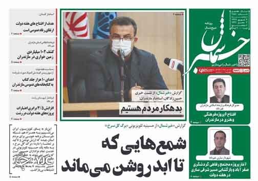 روزنامه خبر شمال