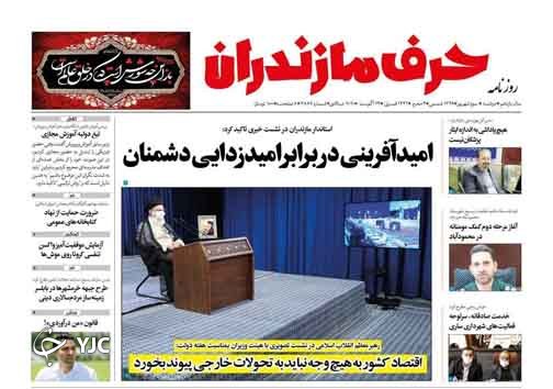 روزنامه حرف