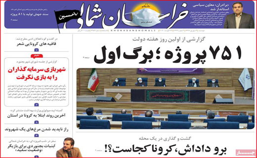 خراسان شمالی