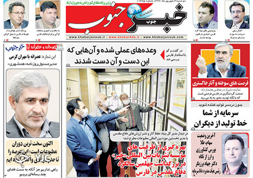 تصاویر صفحه نخست روزنامه&zwnj;های فارس ۳ شهریورماه سال ۱۳۹۹