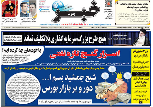 تصاویر صفحه نخست روزنامه&zwnj;های فارس ۳ شهریورماه سال ۱۳۹۹