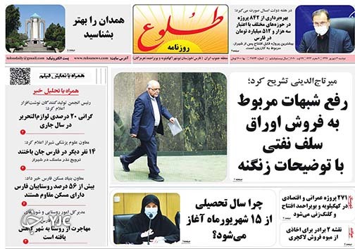 تصاویر صفحه نخست روزنامه&zwnj;های فارس ۳ شهریورماه سال ۱۳۹۹