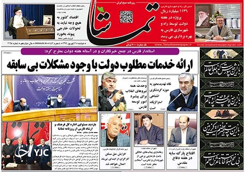 تصاویر صفحه نخست روزنامه&zwnj;های فارس ۳ شهریورماه سال ۱۳۹۹