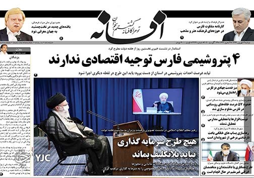 تصاویر صفحه نخست روزنامه&zwnj;های فارس ۳ شهریورماه سال ۱۳۹۹