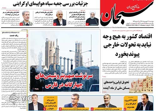 تصاویر صفحه نخست روزنامه&zwnj;های فارس ۳ شهریورماه سال ۱۳۹۹