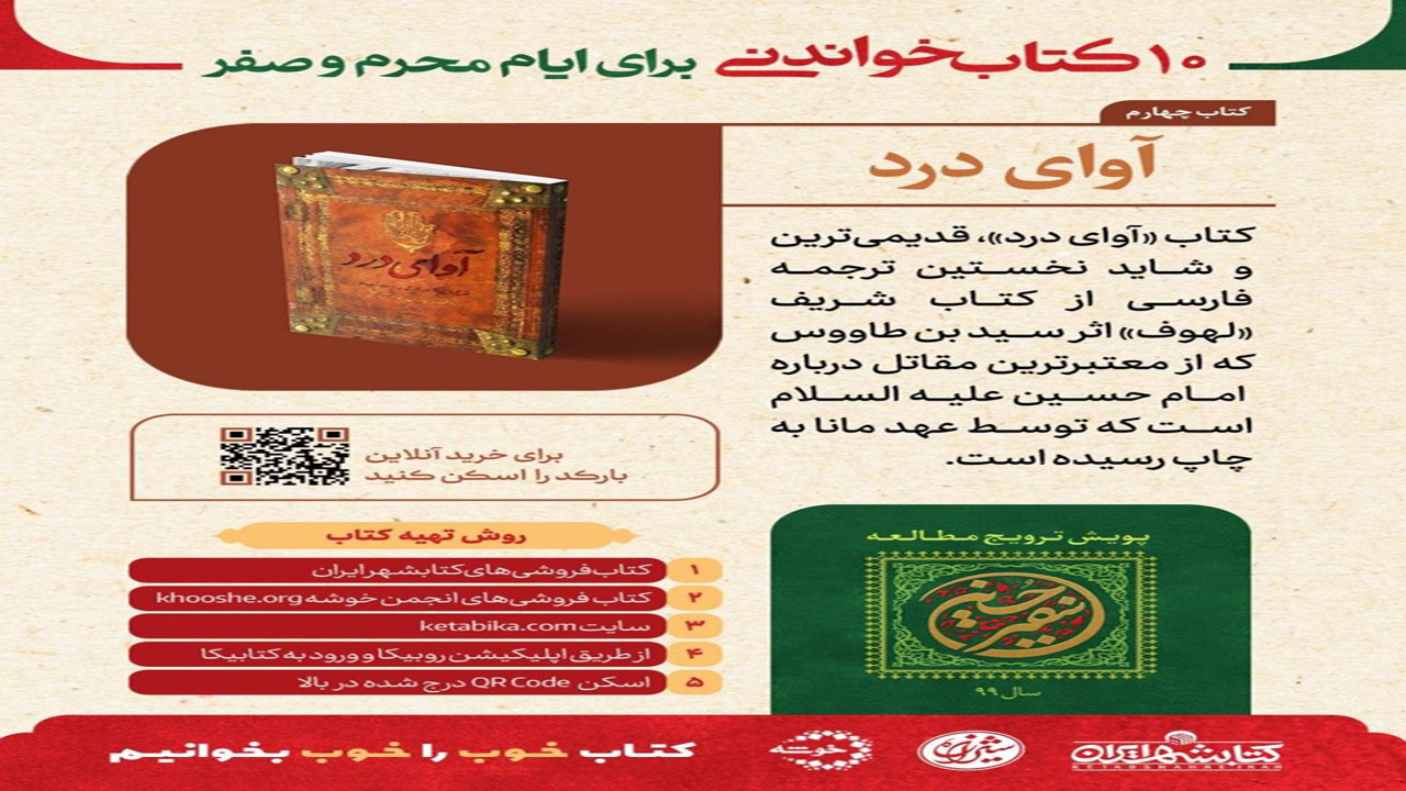 «آوای درد»؛ قدیمی‌ترین ترجمه فارسی از اللهوف علی قتلی الطفوف