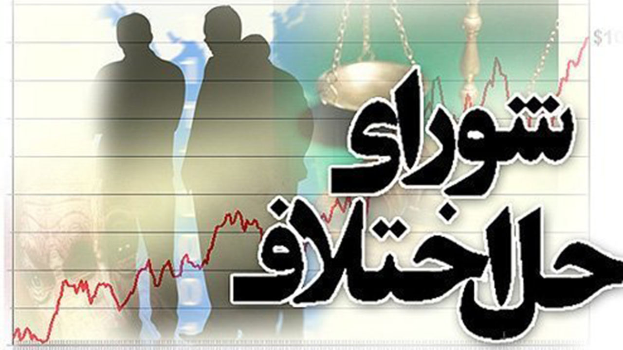 راه اندازی سامانه نوبت دهی اینترنتی به مراجعان شورای حل اختلاف