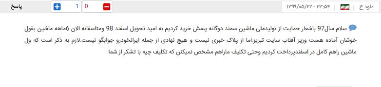 ثبت نام کنندگان سمند EF۷ 