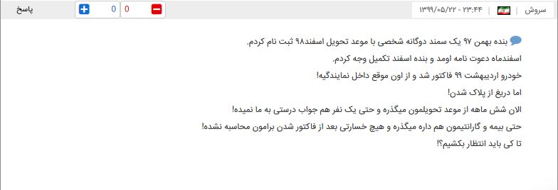 ثبت نام کنندگان سمند EF۷ 