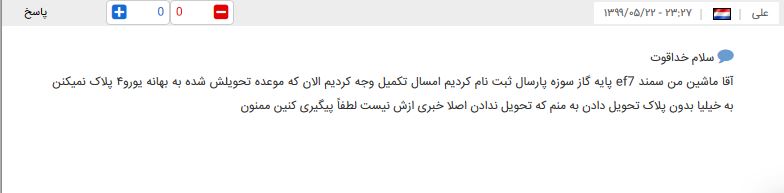 ثبت نام کنندگان سمند EF۷ 