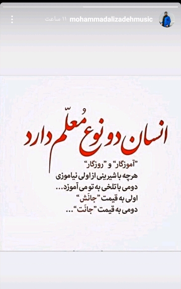 استوری تأمل برانگیز محمد علیزاده