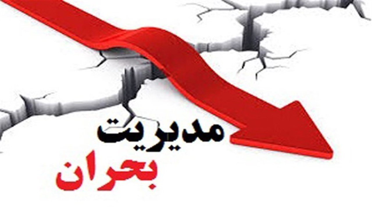برگزاری جلسه ستاد مدیریت بحران در گراش