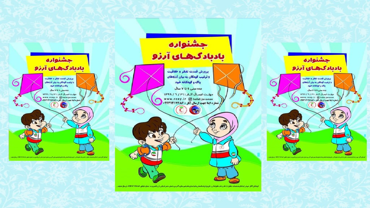 پرواز بادبادک آرزوهای کودکان بر فراز آسمان