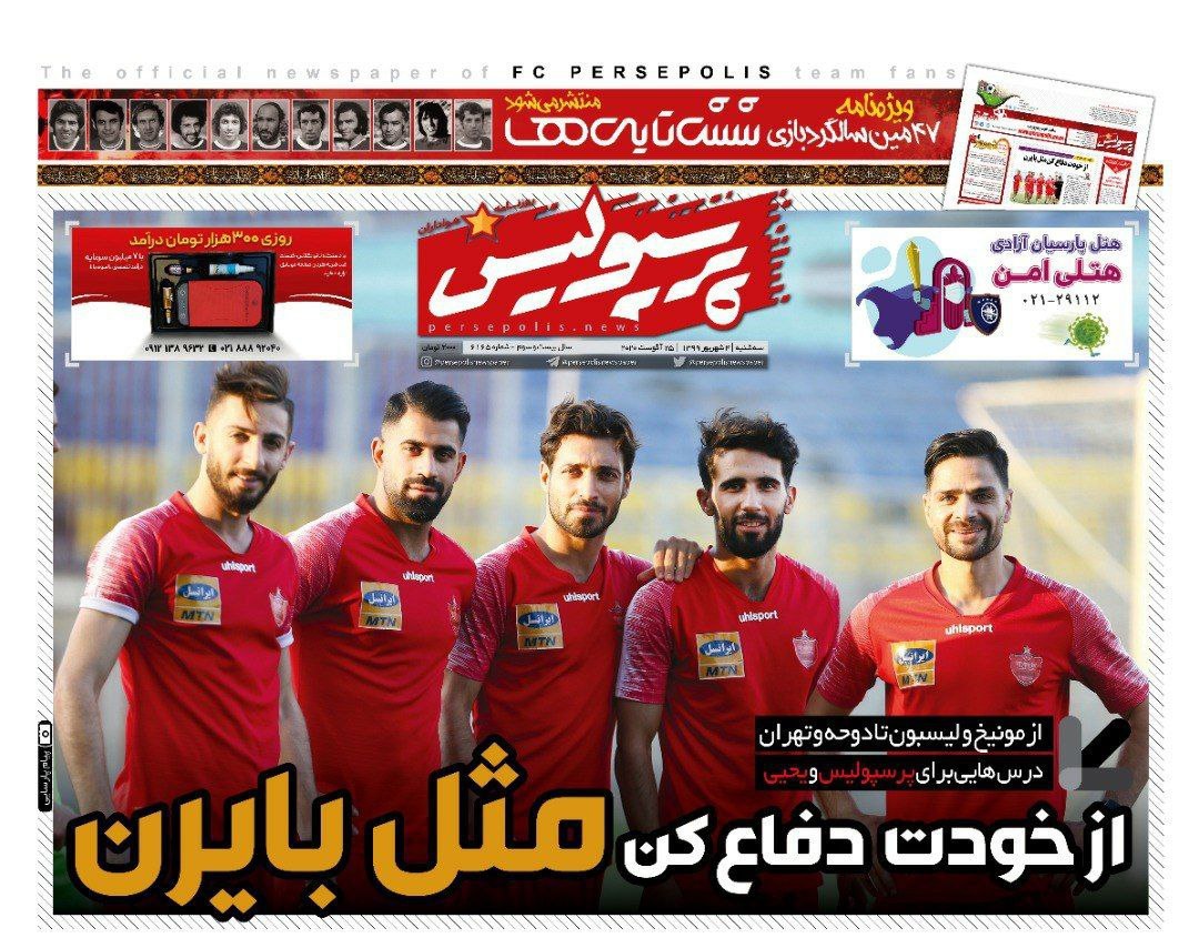 روزنامه&zwnj;های ورزشی ۴ شهریور
