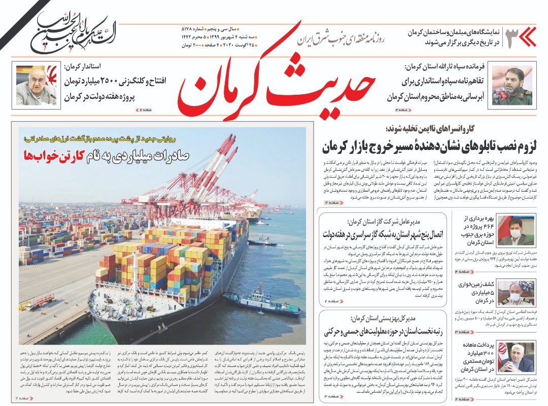 روزنامه کرمان امروز
