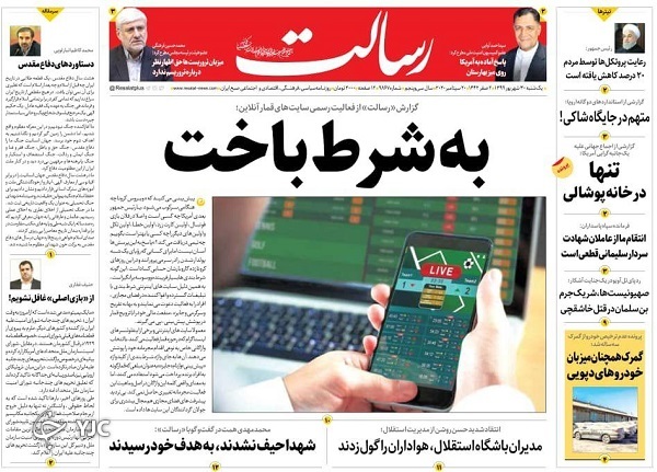 روزنامه های 30 شهریور 99